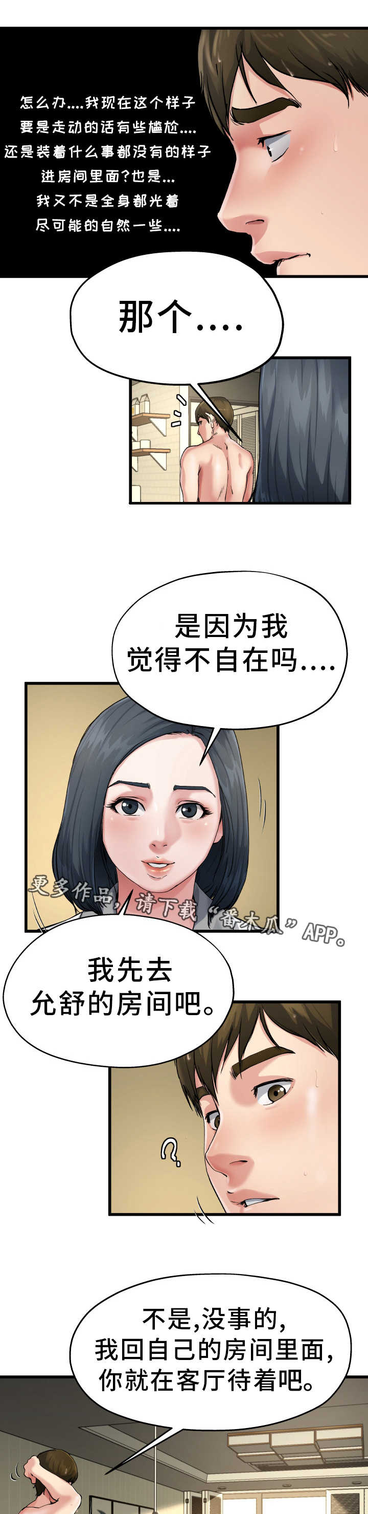 极度克制漫画,第12章：太尴尬了2图