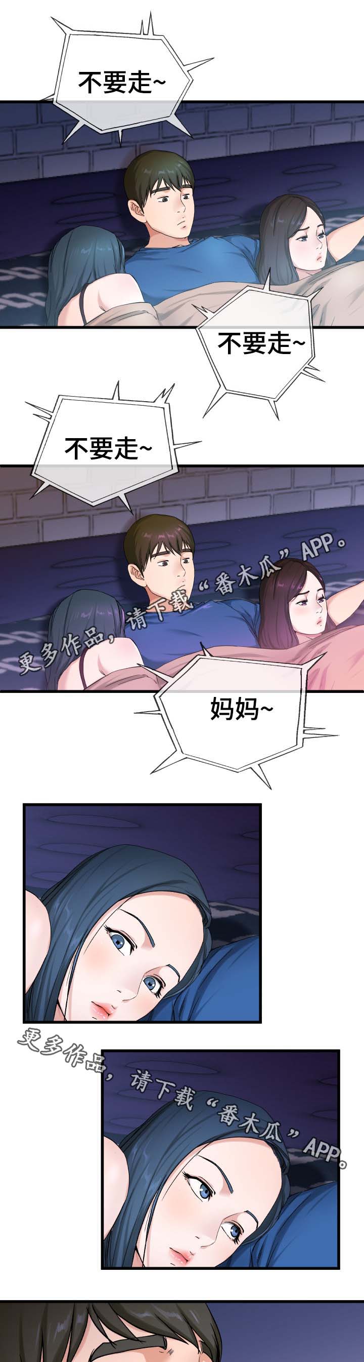 极度克制漫画,第47章：胃有些不舒服3图
