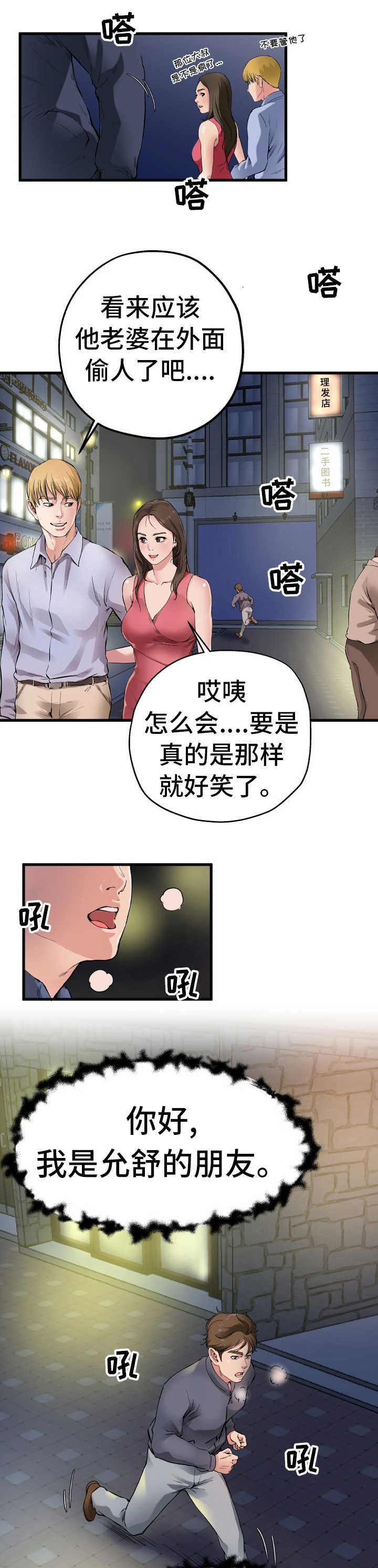 极度克制漫画,第1章：上门找人3图
