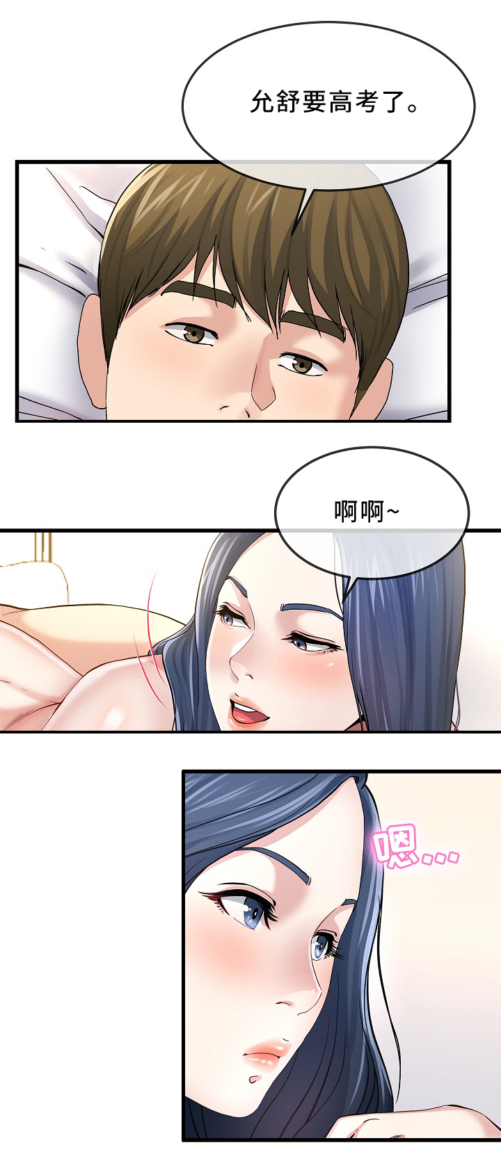 极度克制漫画,第77章：我也想多见见你3图