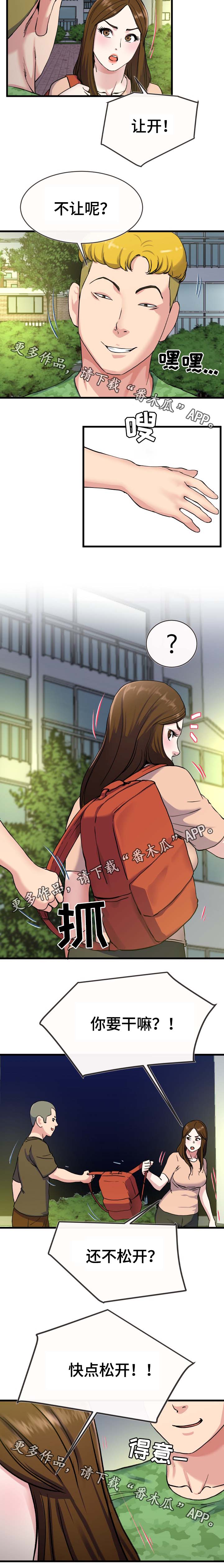 极度克制漫画,第58章：流氓1图