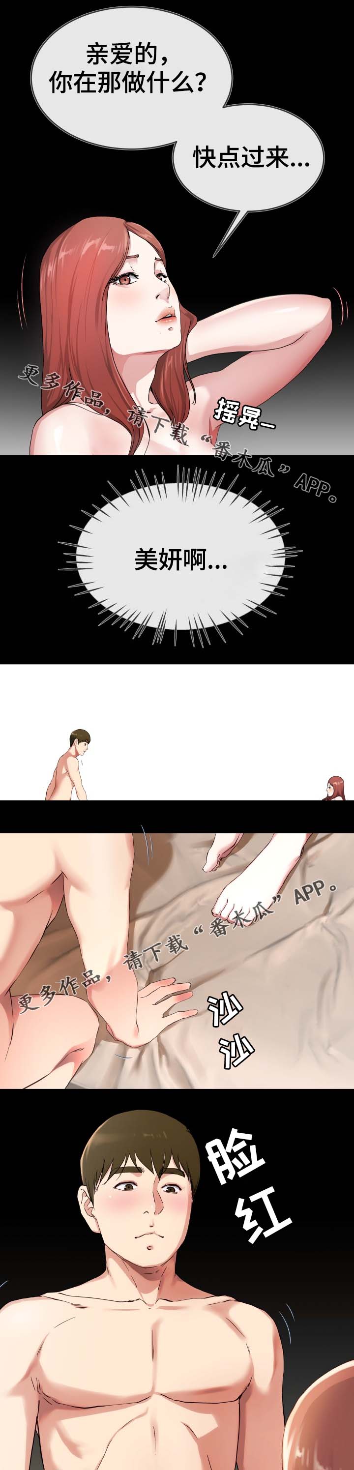 极度克制漫画,第51章：像爱妈妈那样2图
