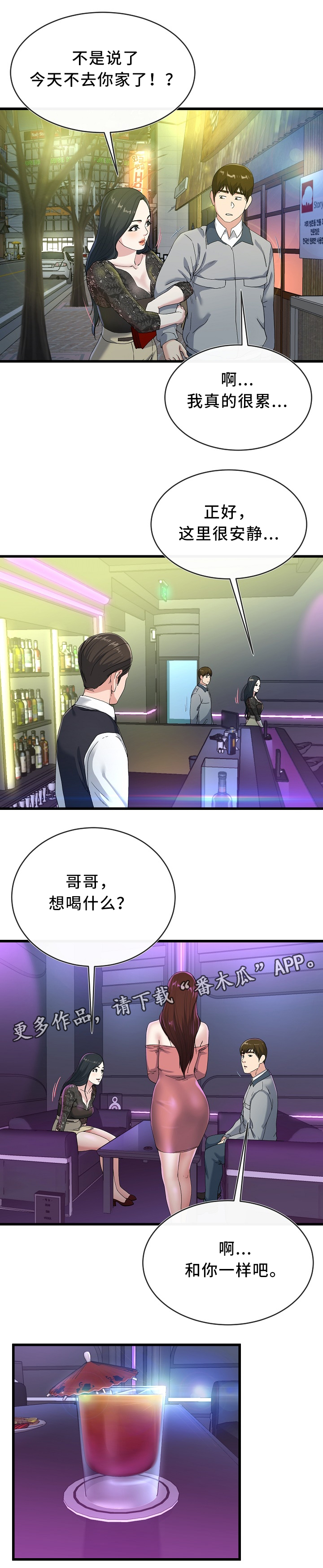 极度克制漫画,第67章：温柔一点1图