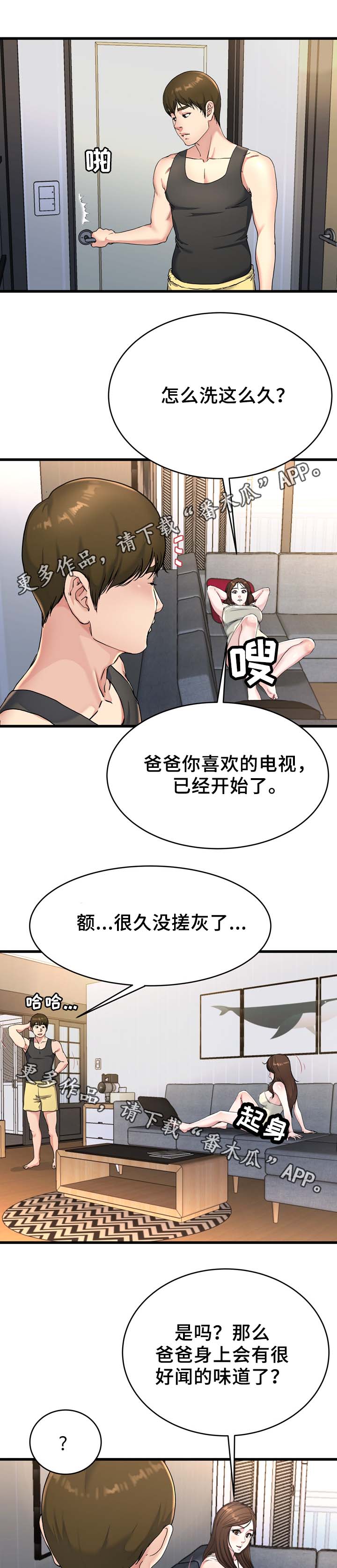极度克制漫画,第32章：身在福中不知福3图