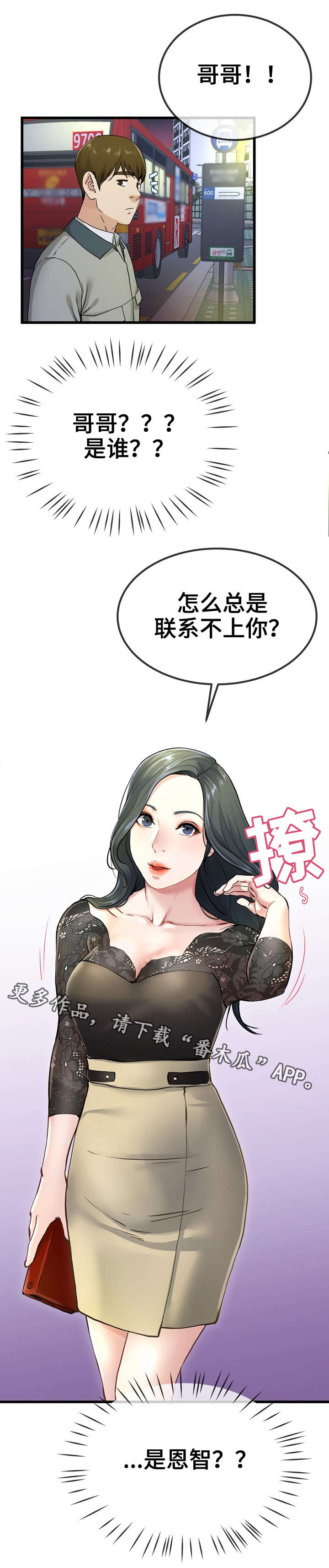 极度克制漫画,第66章：别扭5图