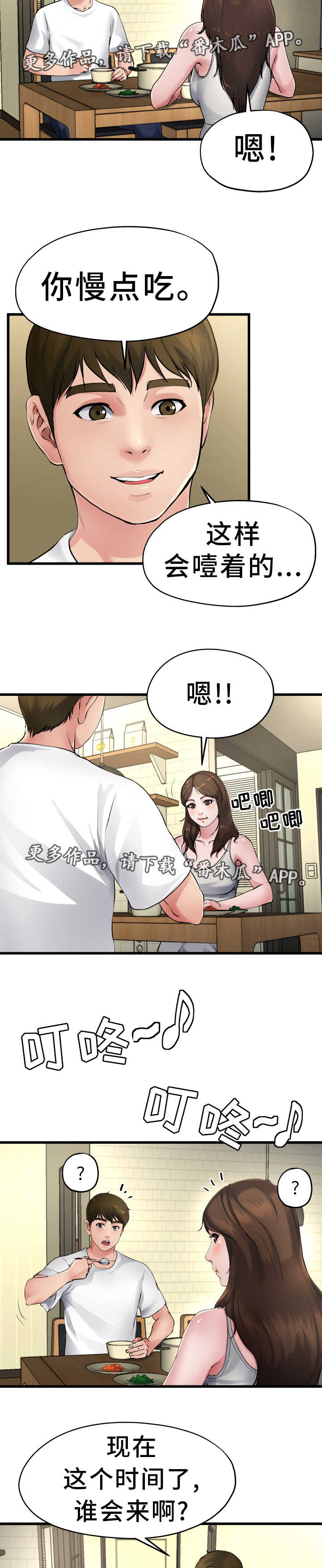 极度克制漫画,第8章：对她负责5图