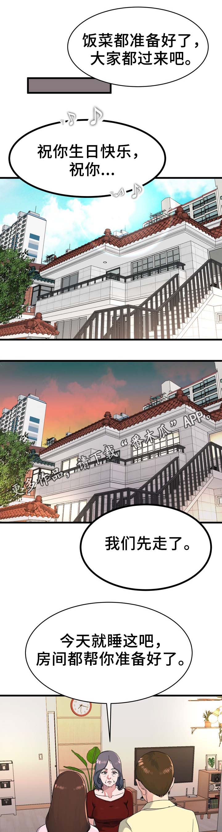 极度克制漫画,第36章：留宿2图