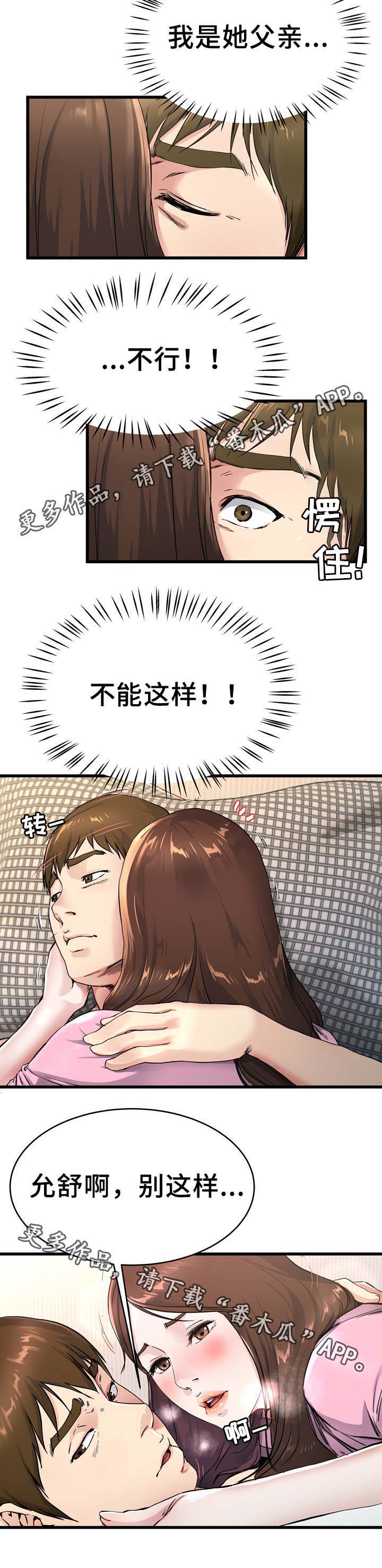 极度克制漫画,第39章：你不想妈妈吗5图