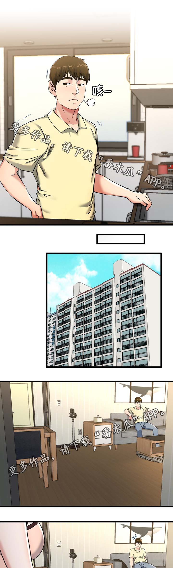 极度克制漫画,第44章：有点慌2图