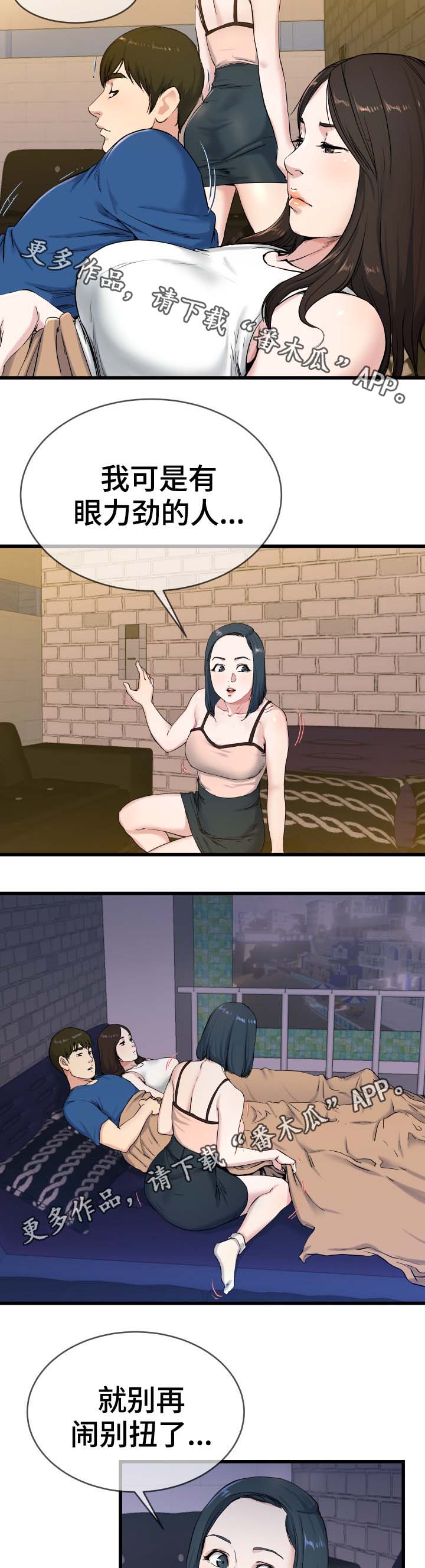 极度克制漫画,第46章：叔叔在中间5图