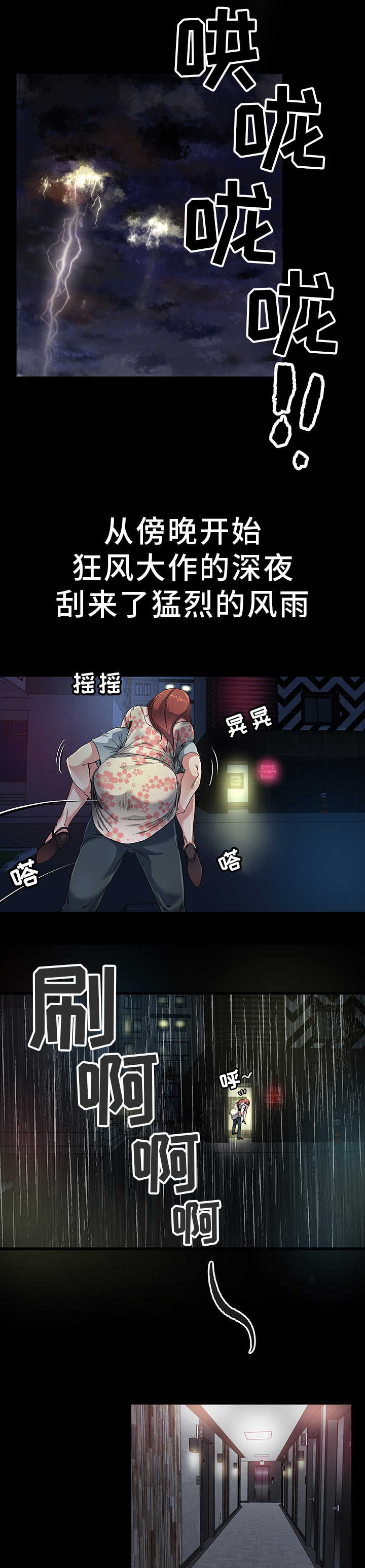 极度克制漫画,第4章：下定决心2图