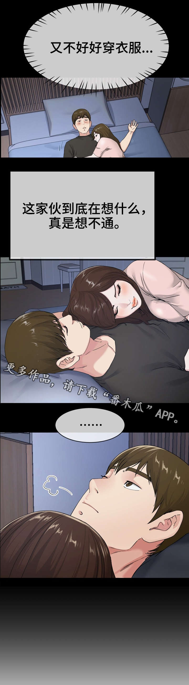 极度克制漫画,第65章：改变2图