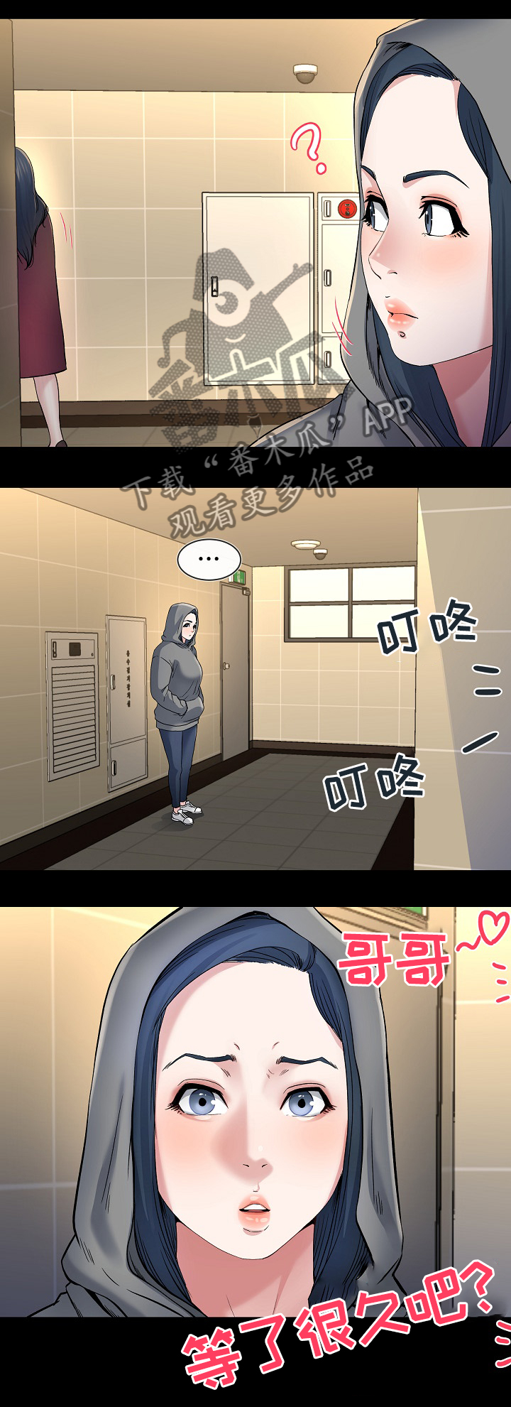 极度克制漫画,第81章：我都知道3图