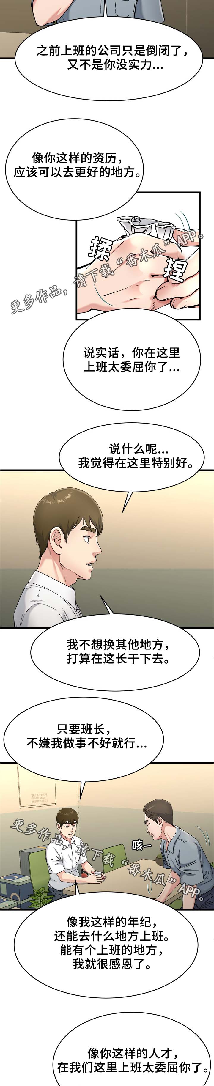 极度克制漫画,第33章：怎么可能2图
