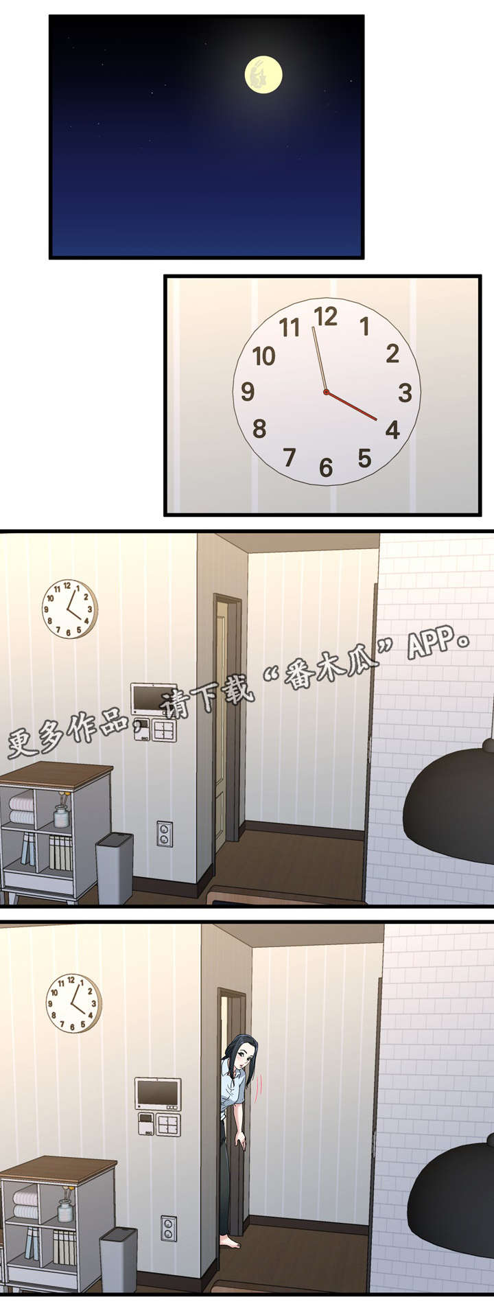 极度克制漫画,第64章：味道4图