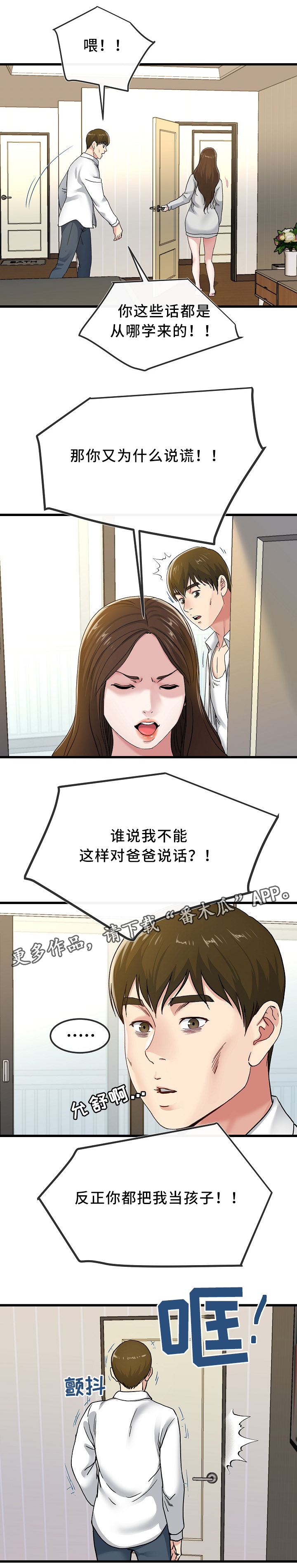 极度克制漫画,第72章：纠结4图