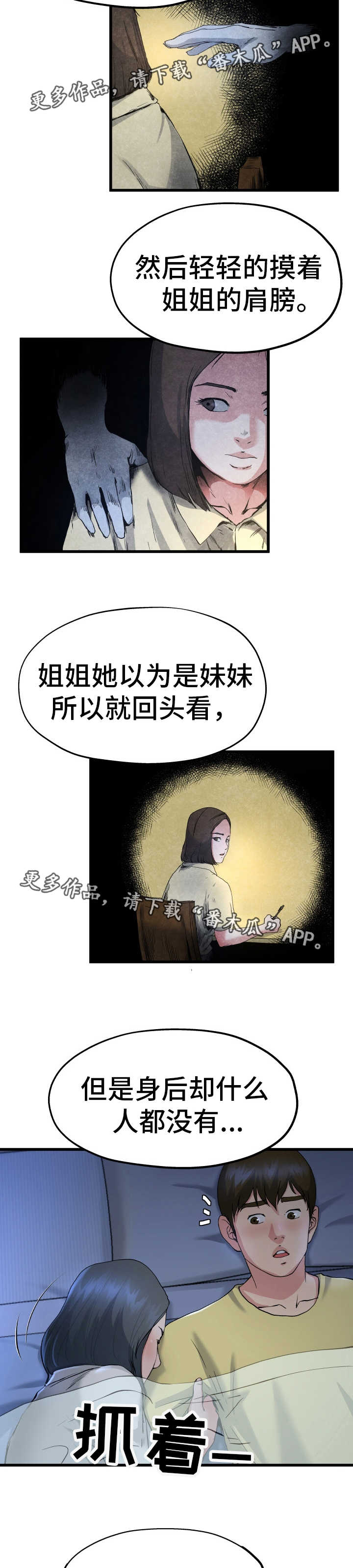 极度克制漫画,第18章：恐怖故事1图
