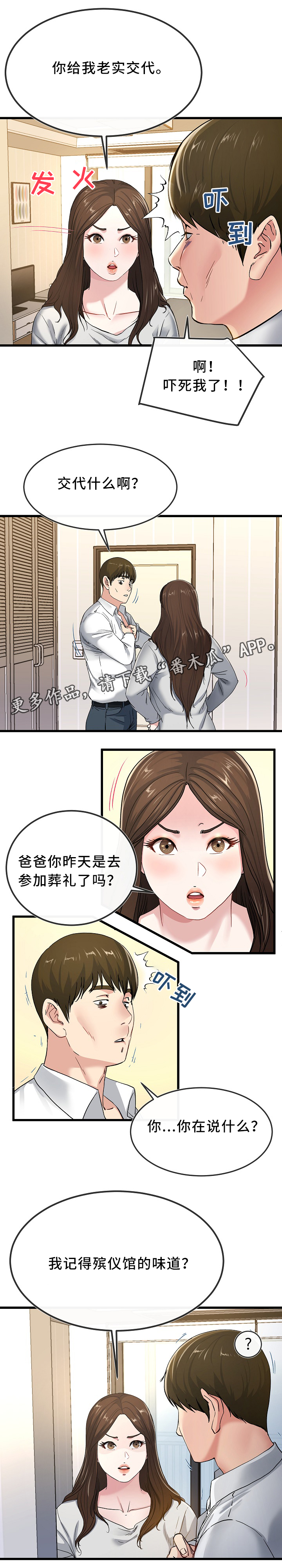 极度克制漫画,第71章：看穿1图