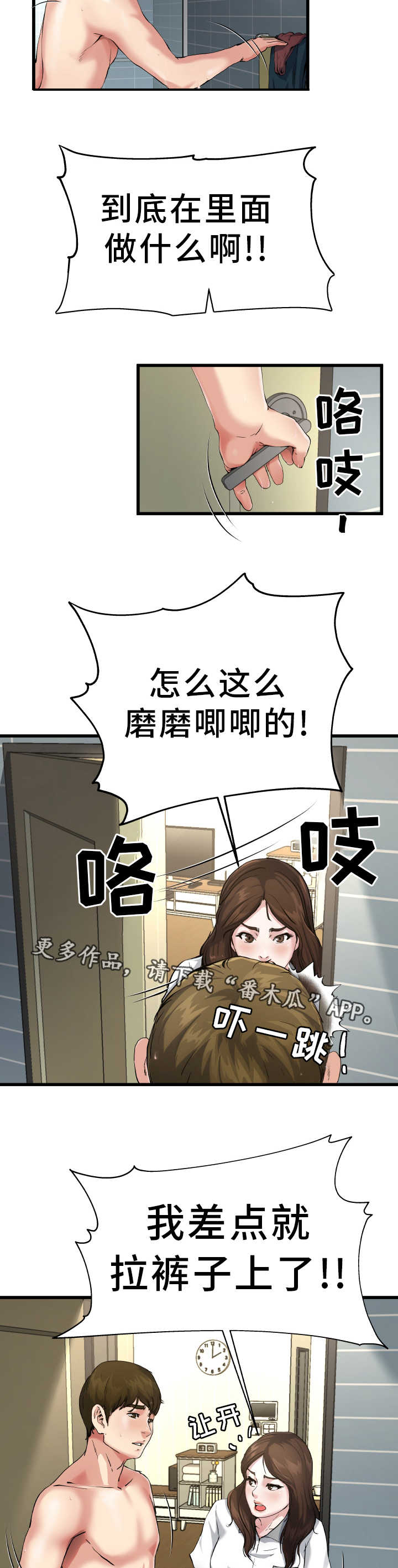 极度克制漫画,第12章：太尴尬了3图