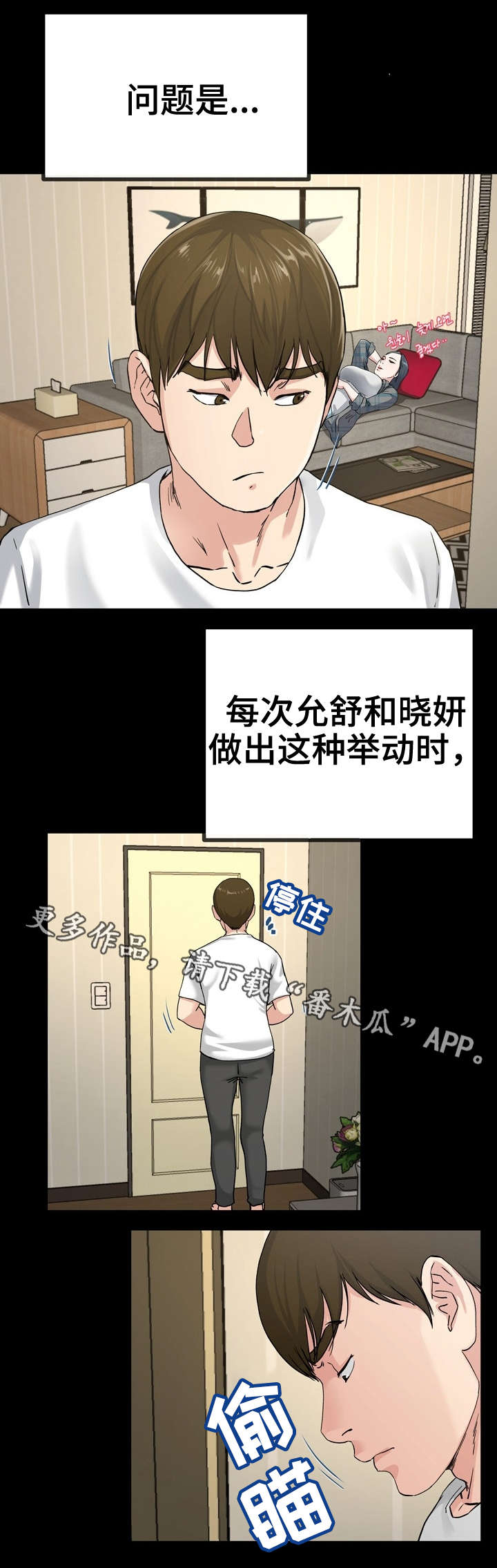 极度克制漫画,第66章：别扭3图