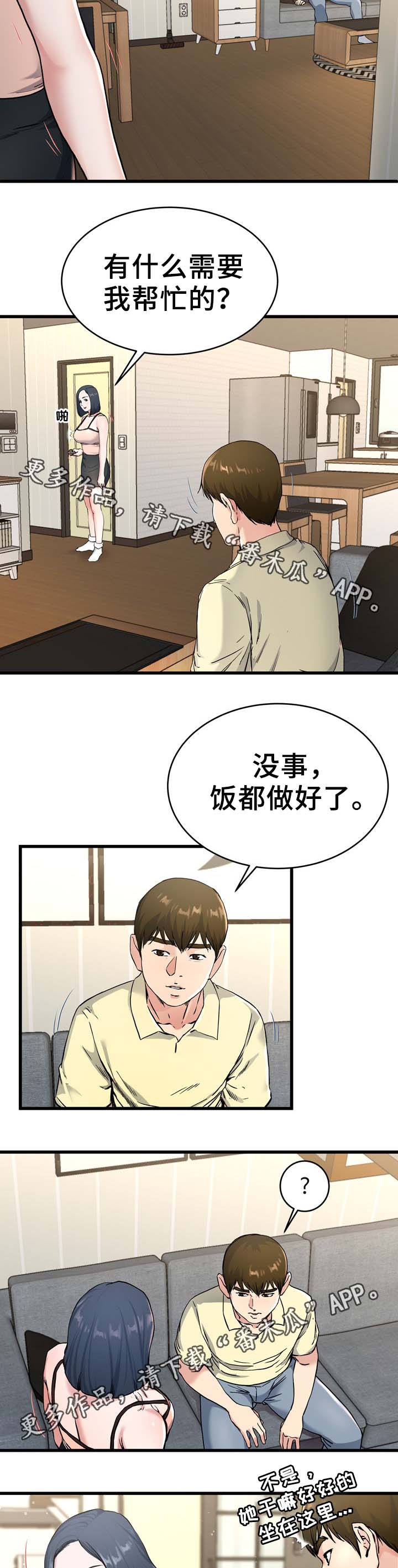极度克制漫画,第44章：有点慌3图