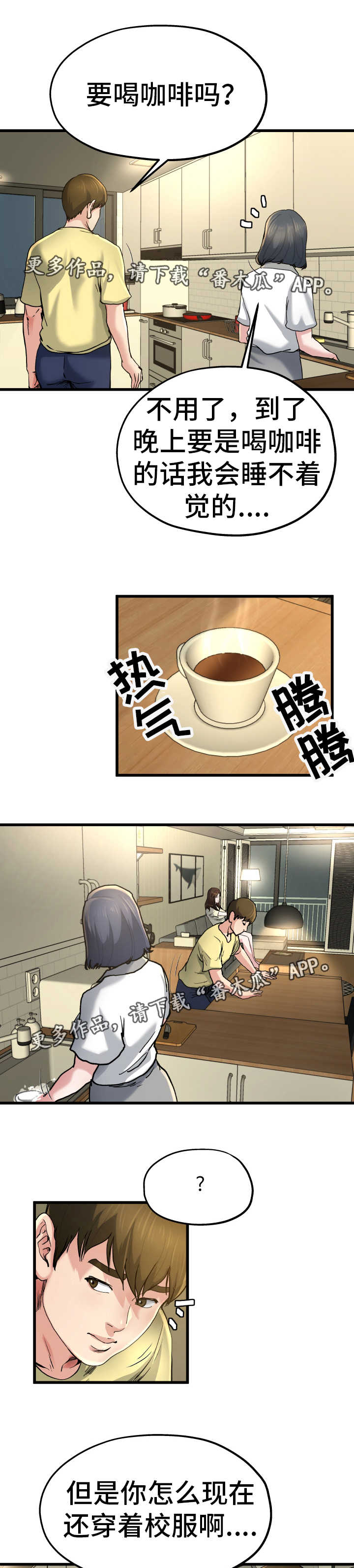 极度克制漫画,第16章：借她衣服2图