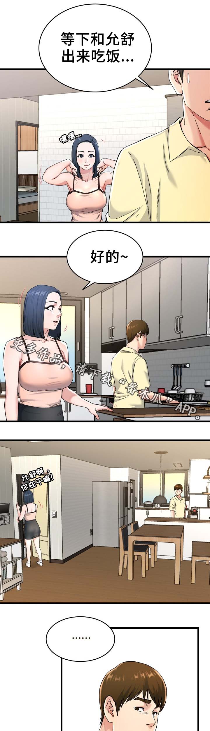 极度克制漫画,第44章：有点慌5图
