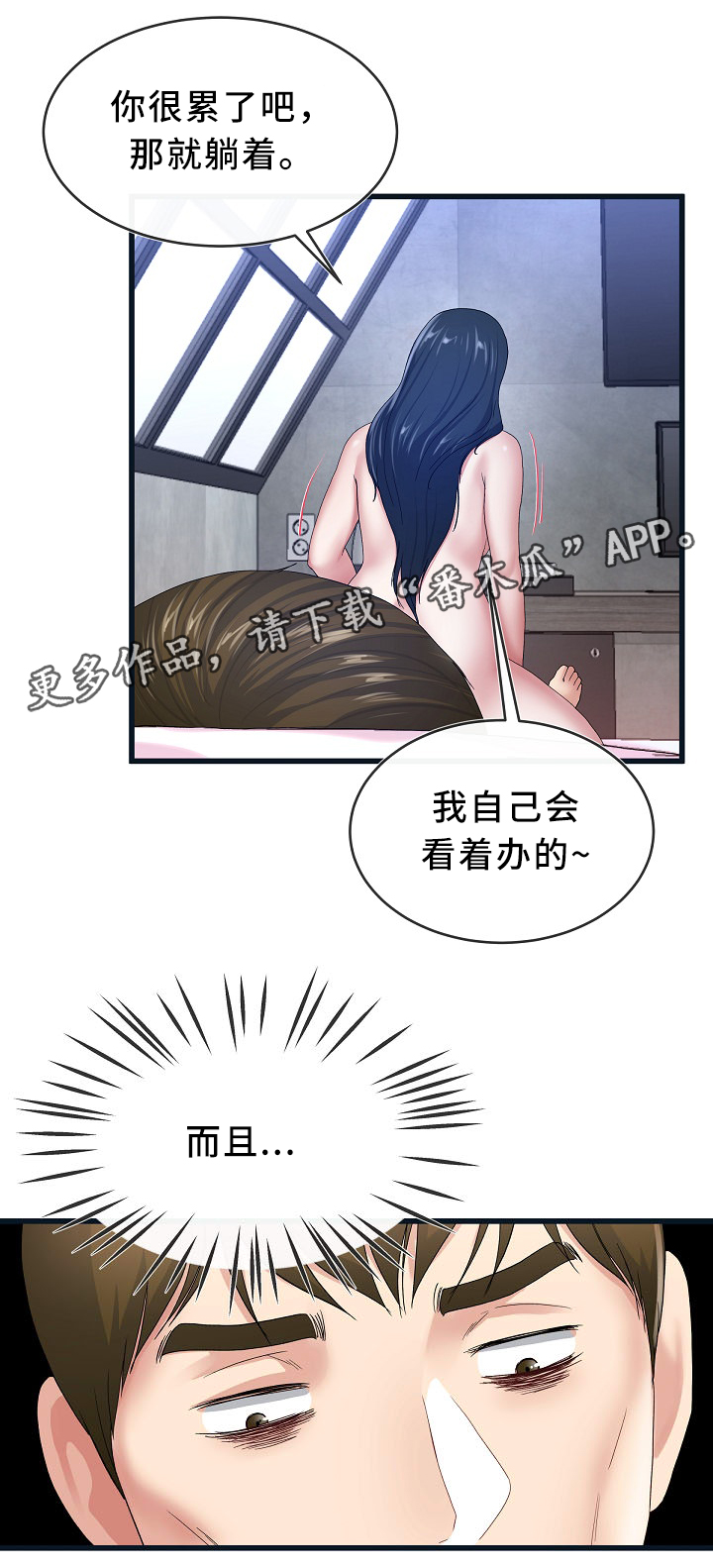 极度克制漫画,第74章：真的好累3图