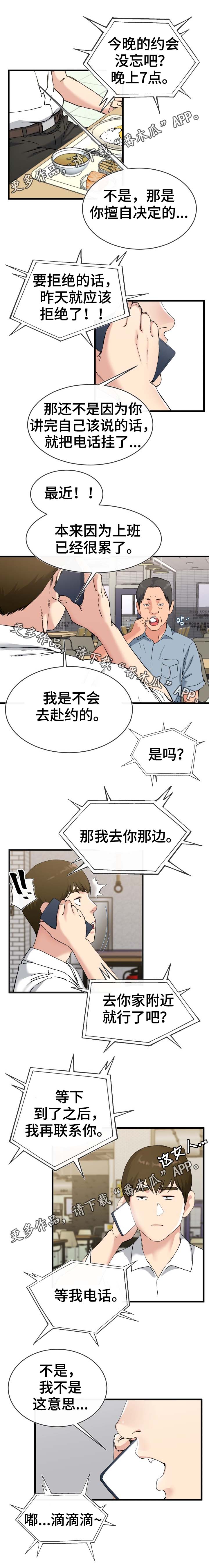 极度克制漫画,第53章：酒鬼2图