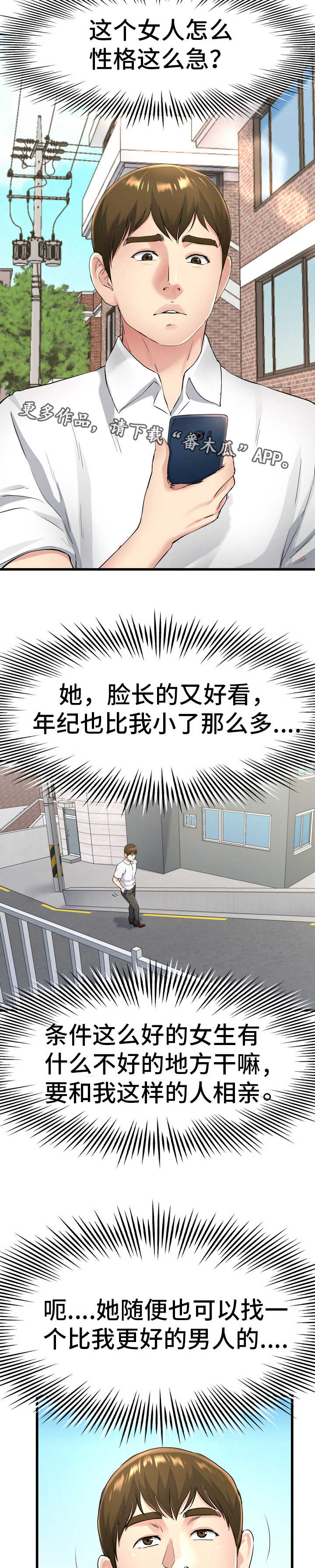 极度克制漫画,第26章：还记得吗2图