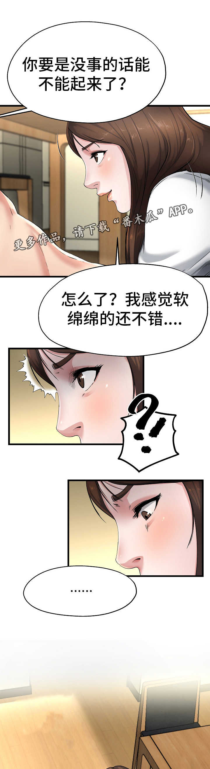 极度克制漫画,第14章：我都知道4图
