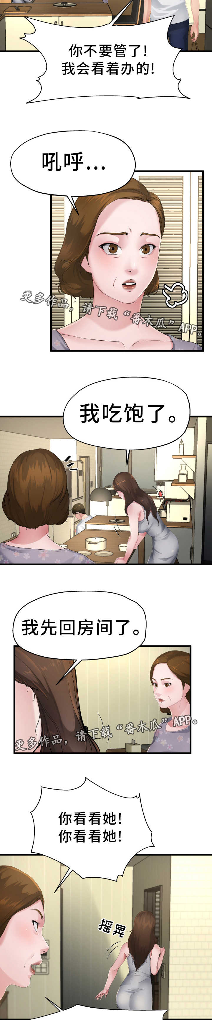 极度克制漫画,第8章：对她负责4图