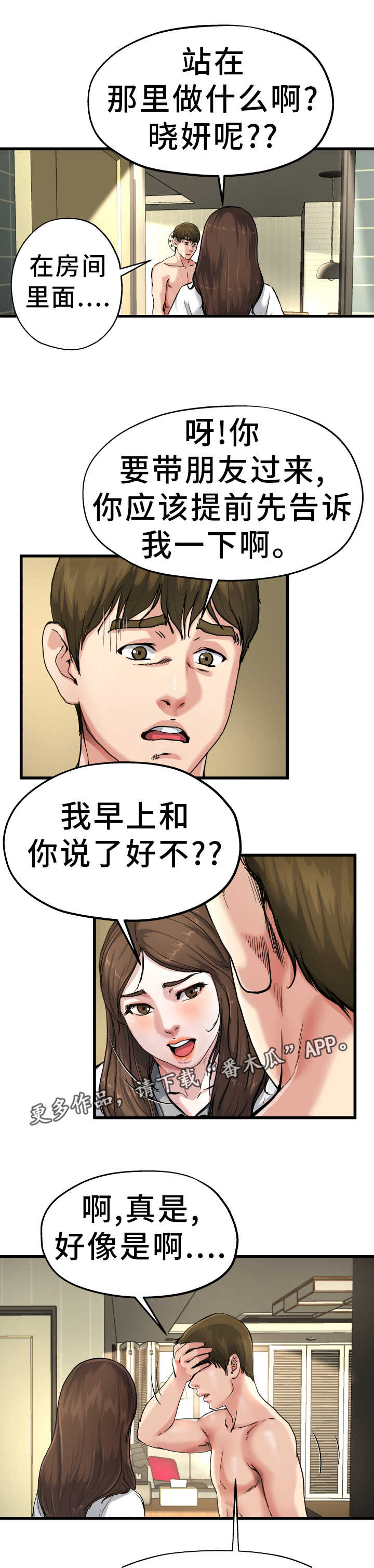 极度克制漫画,第13章：绅士风度4图