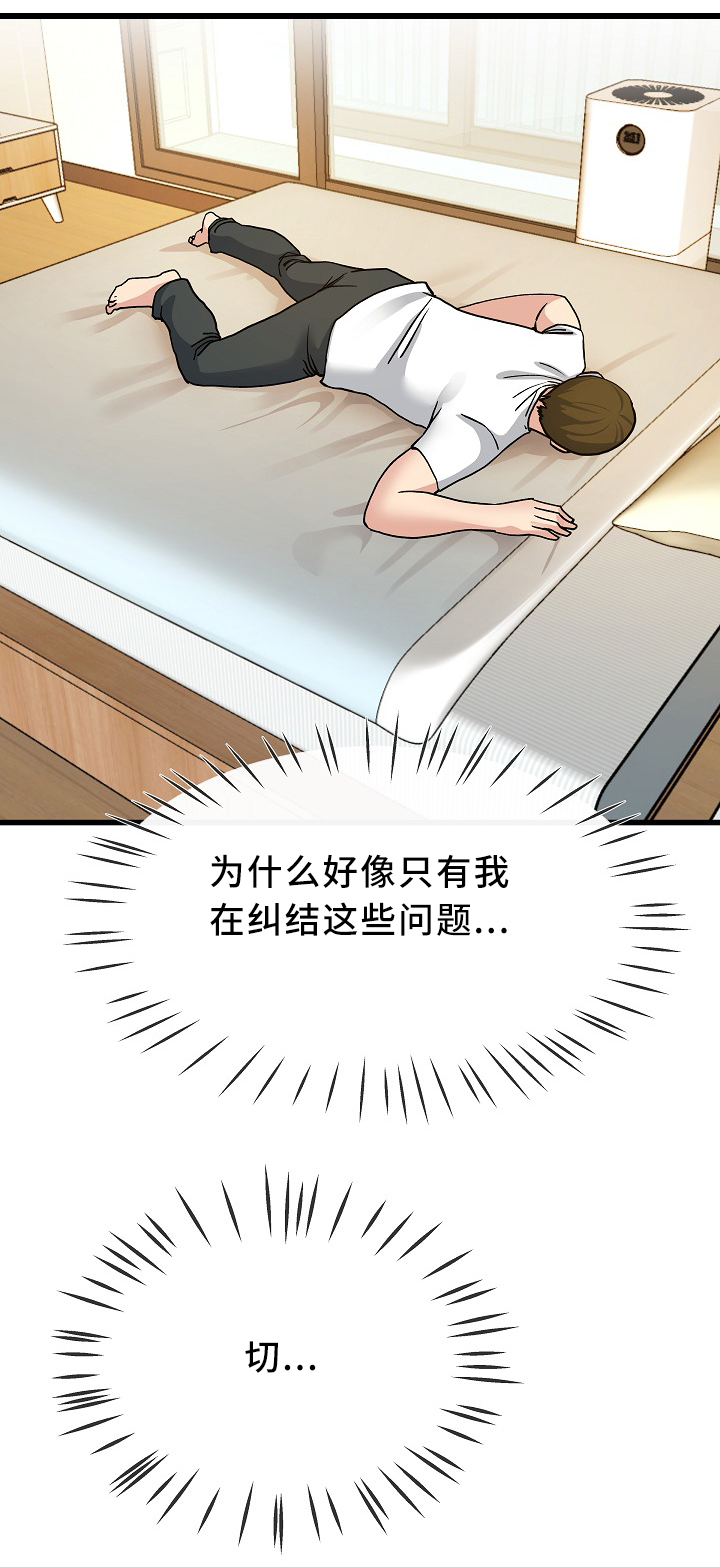 极度克制漫画,第72章：纠结3图