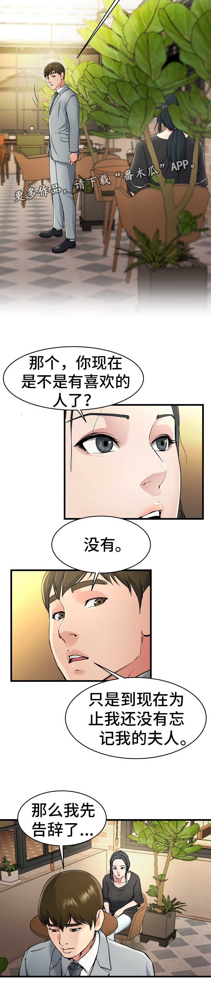 极度克制漫画,第28章：真有意思2图