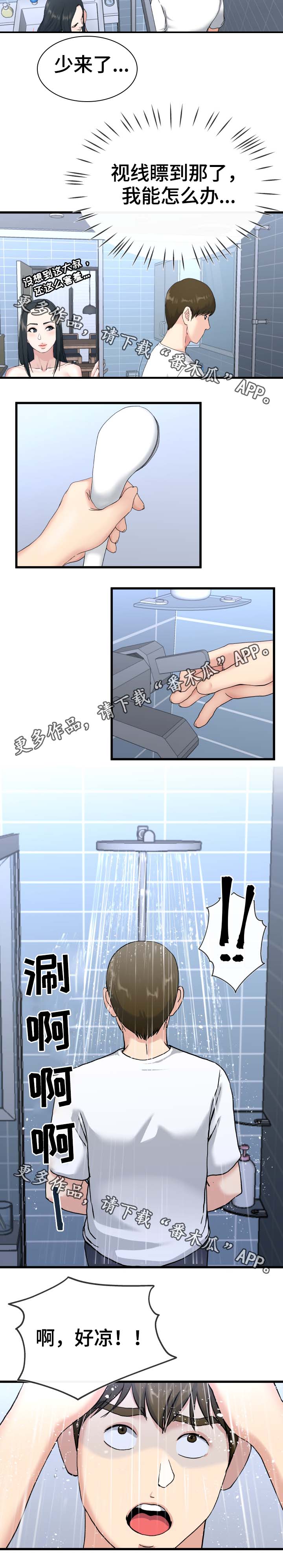 极度克制漫画,第56章：往哪看呢5图