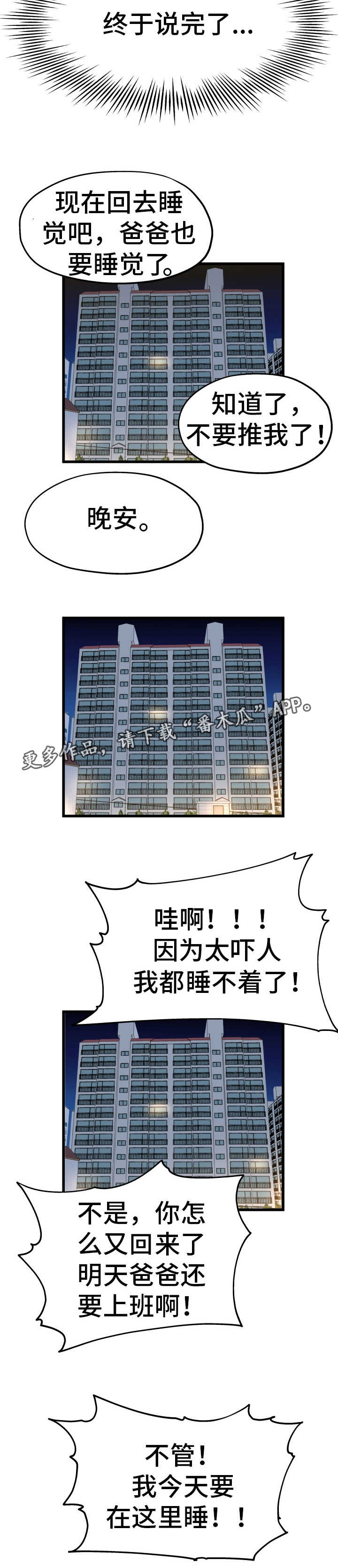 极度克制漫画,第20章：太害怕了5图