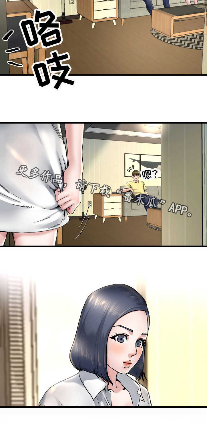 极度克制漫画,第16章：借她衣服5图