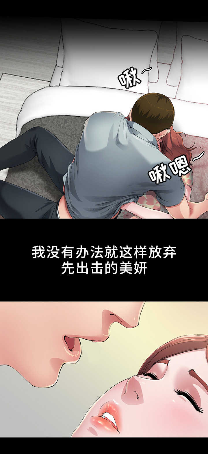 极度克制漫画,第4章：下定决心5图