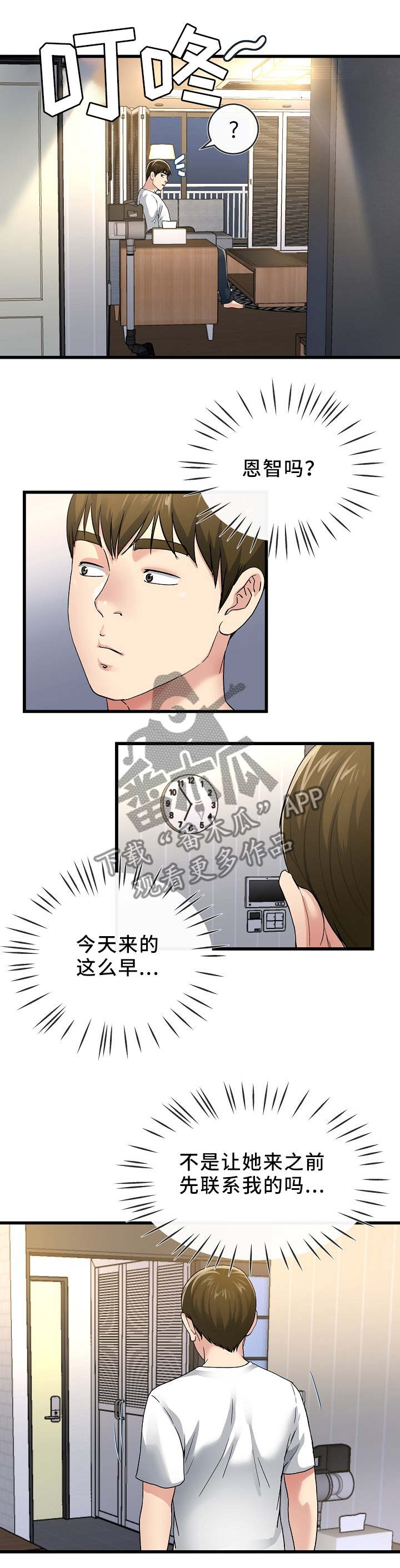 极度克制漫画,第78章：爱的认知1图