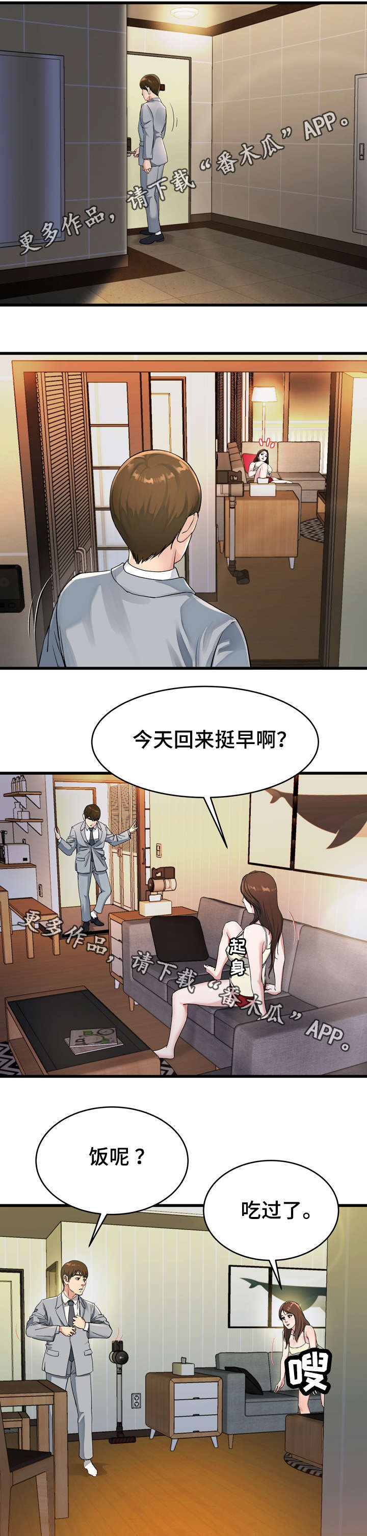 极度克制漫画,第30章：废话连篇1图