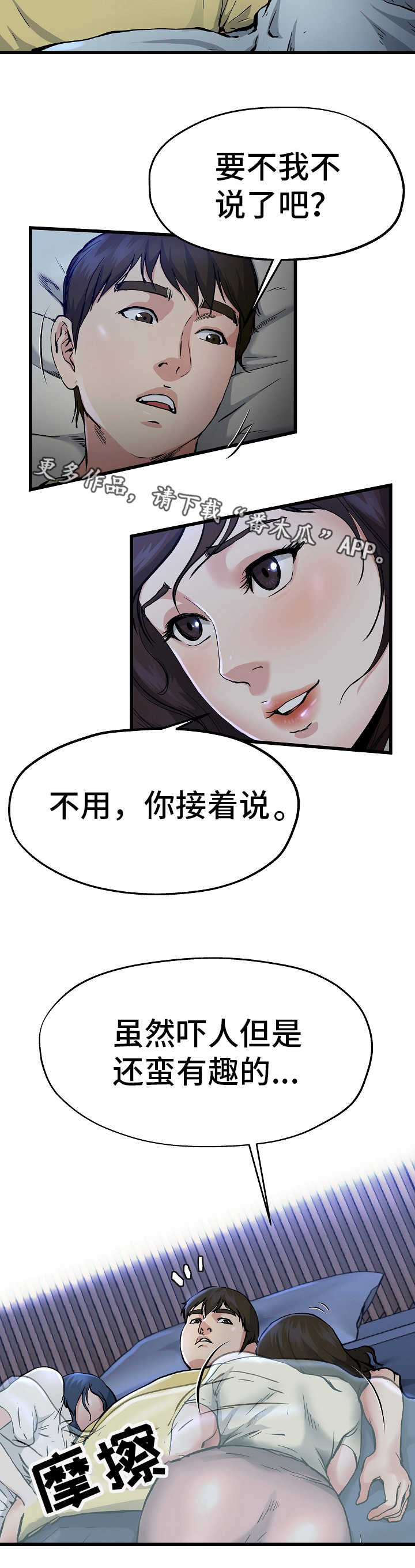 极度克制漫画,第19章：被子下面4图