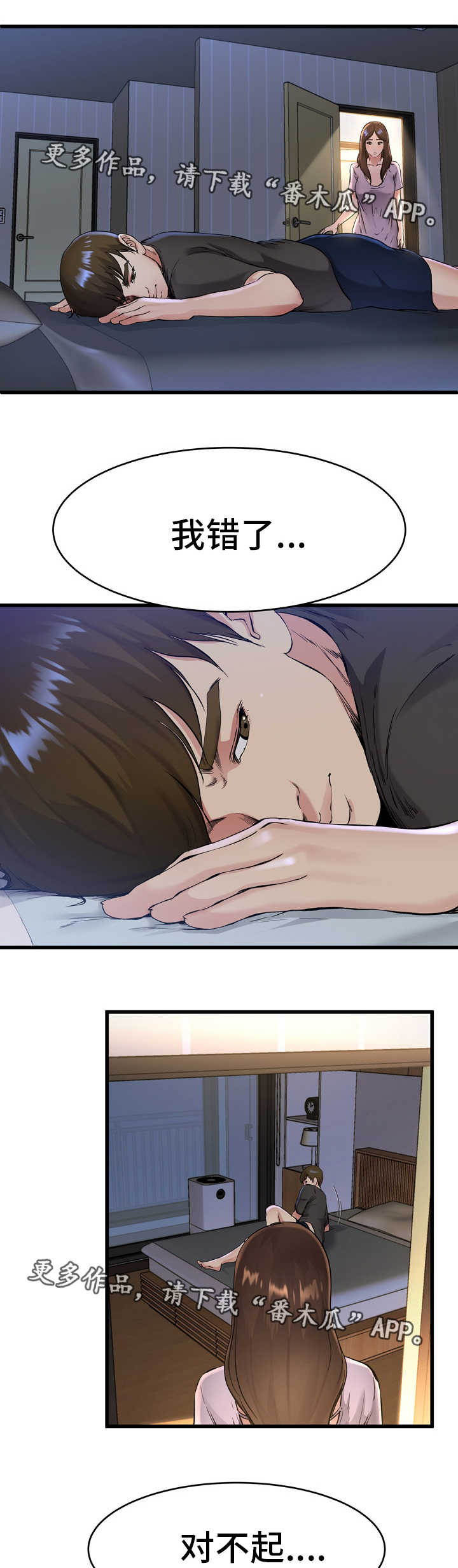 极度克制漫画,第27章：非常想念4图