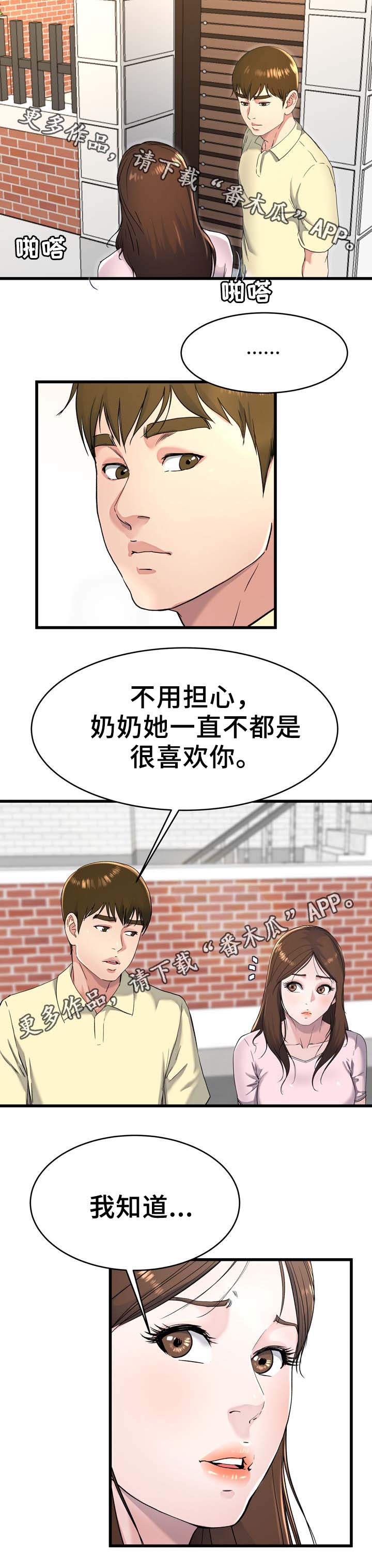 极度克制漫画,第35章：奶奶家1图