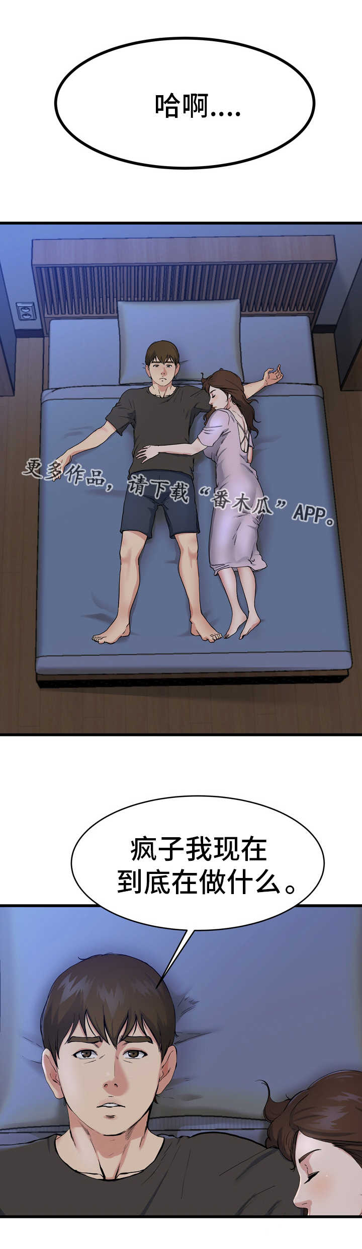 极度克制漫画,第28章：真有意思2图