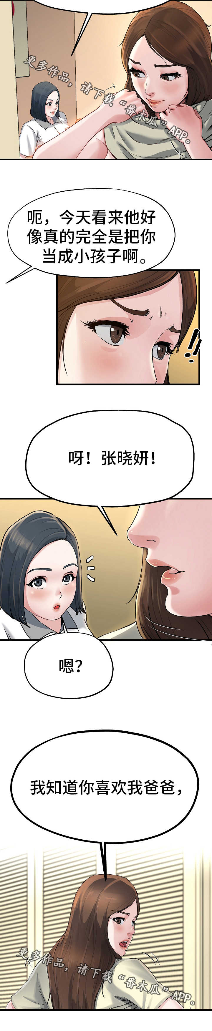 极度克制漫画,第14章：我都知道5图