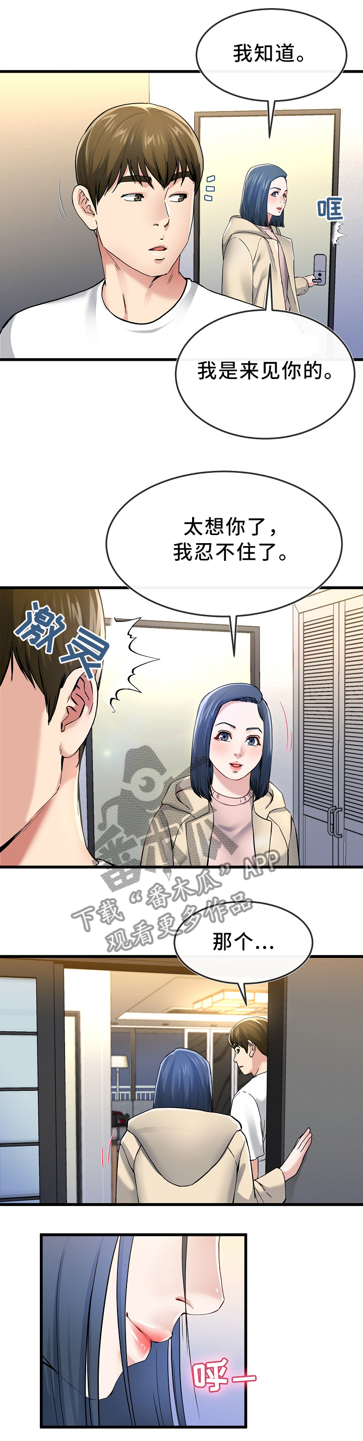 极度克制漫画,第79章：我放弃了3图