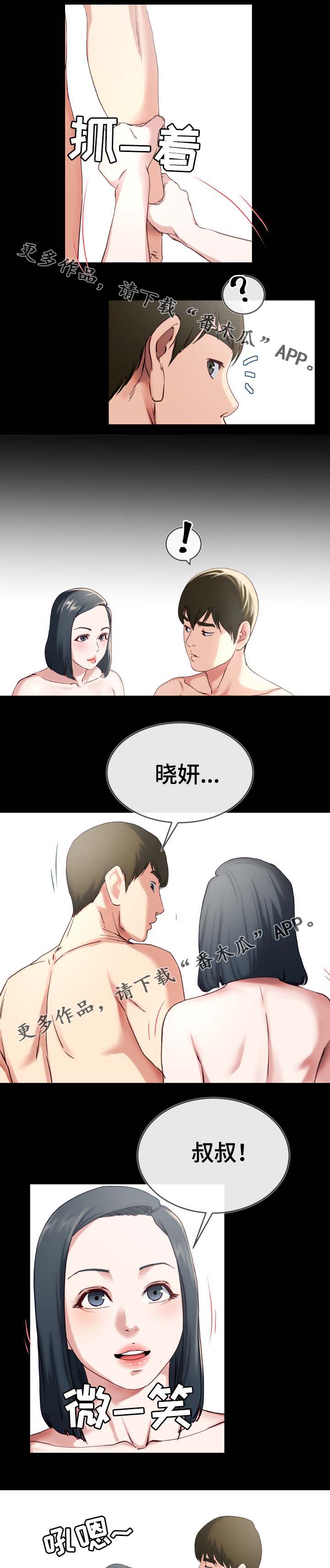 极度克制漫画,第52章：当作小孩4图