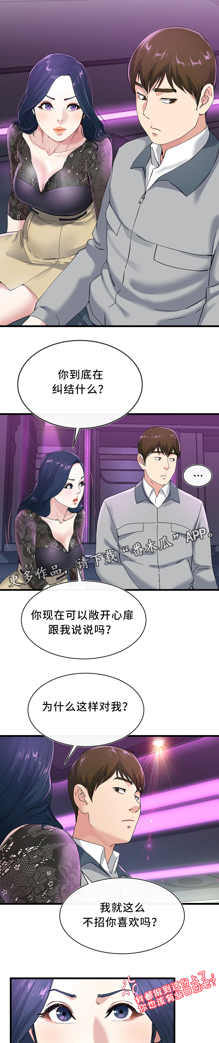 极度克制漫画,第68章：主动出击3图