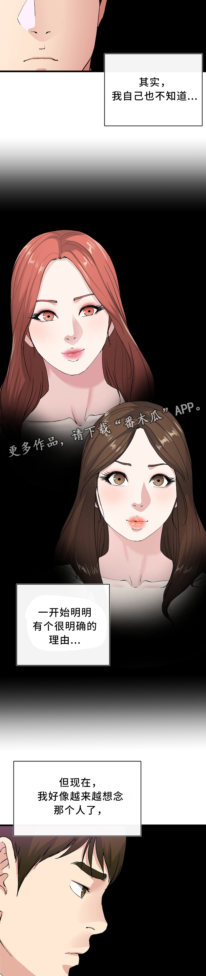 极度克制漫画,第68章：主动出击5图